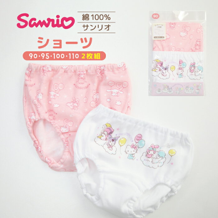 乐天商城 - サンリオ ショーツ 女の子 肌着 110 100 95 90 キティちゃん マイメロちゃん キキララ ピンク キッズ プレゼント パンツ 幼児 綿100％ 名前が書ける 保育園 幼稚園 トイトレ パンツ 下着 入園準備