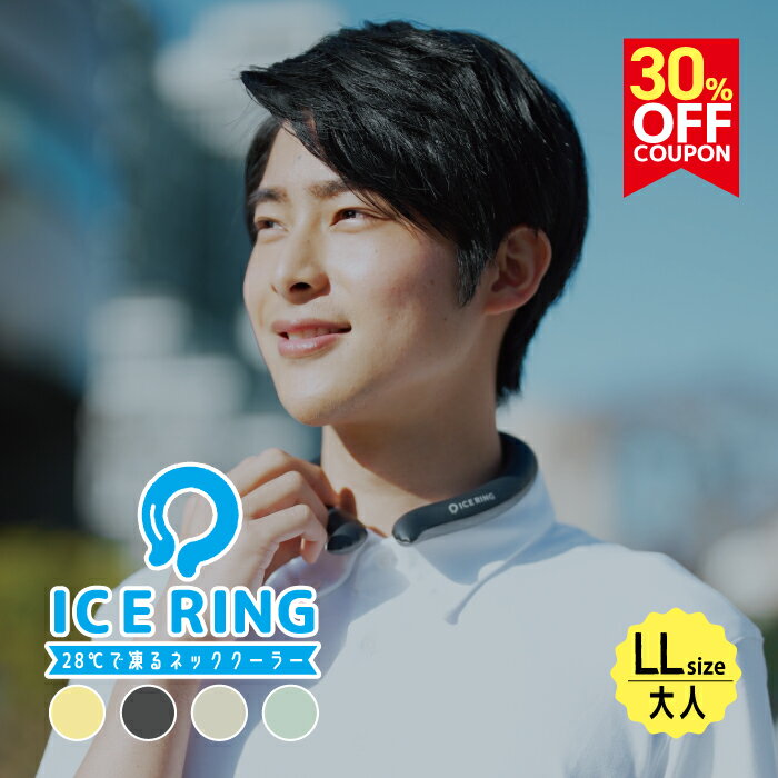 アイスリング SUO×FO International 2023SS ICE RING ネッククーラー 熱中症対策 暑さ対策 プレゼント エフオー ギフト 猛暑対策 母の日 父の日 大人 男性用 メンズ ゴルフ キャンプ 散歩 室内でも 首元ひんやり 料理中にもおすすめ LLサイズ