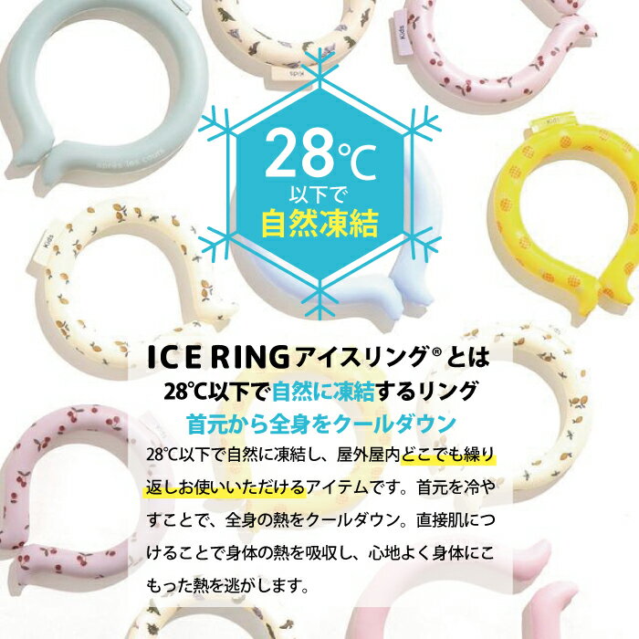 在庫限り アイスリング SUO×FO International 2023SS ICE RING ネッククーラー 親子でお揃い 暑さ対策 プレゼント エフオー ひんやり ギフト 猛暑対策 母の日 父の日 M Lsuo 熱中症