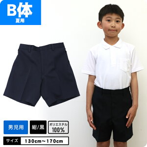 【B体 大きめ】ズボン 夏用 制服 スクール 半ズボン撥水 ずぼん パンツ ボトムス 学童制服 小学校 小学生 スクール ポロ 男児 男の子 キッズ