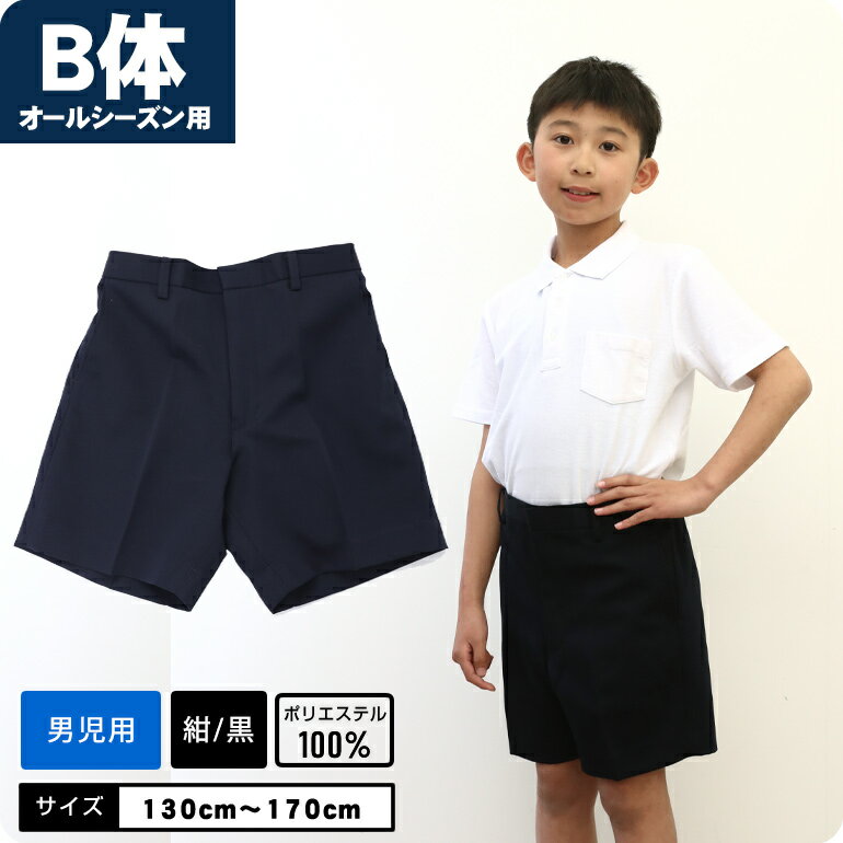 男子小学生 大きめb体 制服半ズボン ハーフパンツのおすすめランキング キテミヨ Kitemiyo