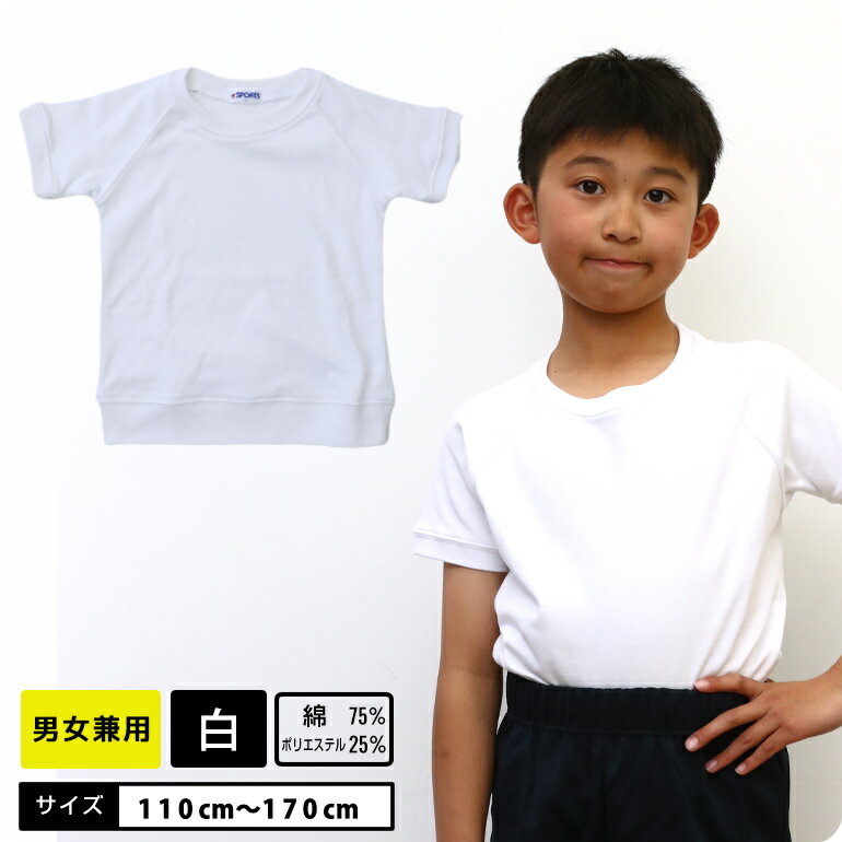 体操服 半袖 学童 小学校 小学生 ス