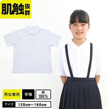 50%OFF【オーガニックコットン】 ポロシャツ 白 半袖 制服 小学校 小学生 スクール ポロ 男の子 女の子 綿100％ コットン キッズ ポロシャツ キッズ 白 制服