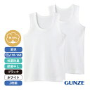 グンゼ 子供 肌着 タンクトップ キッズ 綿100% 男の子 2枚組 110cm~160cm 下着 ランニング シャツ 白 黒 無地 綿 子ども 男児 インナー 110 120 130 140 150 160 子供用 コットン ボーイズ フライス 抗菌防臭 部屋干し ホワイト ブラック