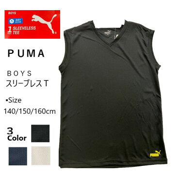 PUMA　プーマ　男児 スリーブレス Tシャツ　吸水速乾 ドライ ポリエステル100％　無地 ワンポイント 着替え 部活 クラブ スポーツ インナー 肌着 黒 白 紺 ブラック ホワイト ネイビー 小学生 キッズ ジュニア 新学期 バスケ サッカー 野球