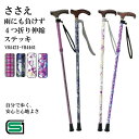 杖 折りたたみ 軽量 女性 ステッキ ささえ 雨にも負けず アルミ製 ひまわり 質量約300g 4つ折り伸縮ステッキ 7段調節 76.0〜88.0cm コンパク...