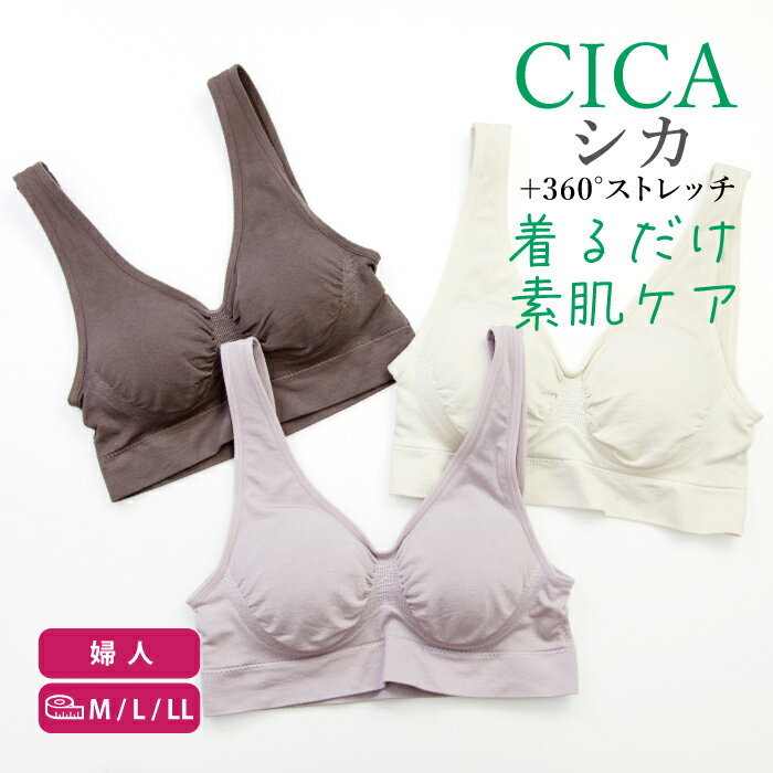 CICA 成型ブラジャー 着るだけで素肌ケア 3...の商品画像