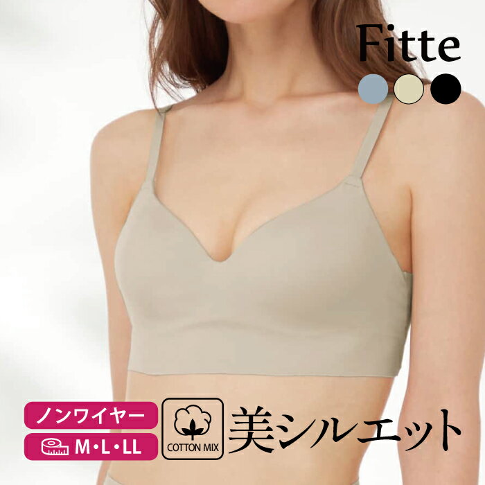 Fitte ノンワイヤーブラジャー キレイラボ 日本製