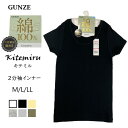 【グンゼ】Kitemiru キテミル 綿 2分袖インナー MF5052A M L LL レディース 年間 オールシーズン 柔らか 白 黒 グレー ベージュ ボー...