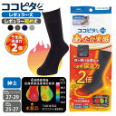 ココピタ あったか実感 メンズ レギュラー丈 クルー丈 つま先 保温力2倍 靴下のオカモト ビジネスソックス ココピタプラス 通勤 通学 冷え性の方に 25-2...