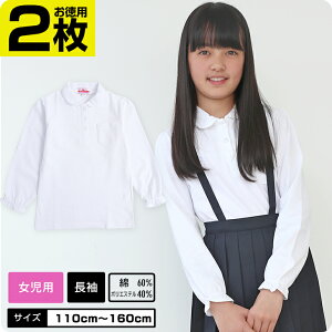 期間限定20%OFF【お得2枚セット】女の子 ポロシャツ 白 長袖 ポロシャツ 小学校 小学生 パフスリーブ スクール ポロ キッズ キッズポロシャツ