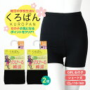 【2枚セット】くろぱん ショート丈 KUROPAN 黒 スパッツ 小学校 通学 制服 スカート 黒パン 綿混 オールシーズン スカート下