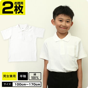 【綿100％生地改良】【お得2枚セット】 ポロシャツ 白 キッズ 半袖 制服 小学校 小学生 スクール ポロ 発表会 入学式 卒業式 キッズ 男の子 女の子 キッズポロシャツ ネームループへ変更となっております