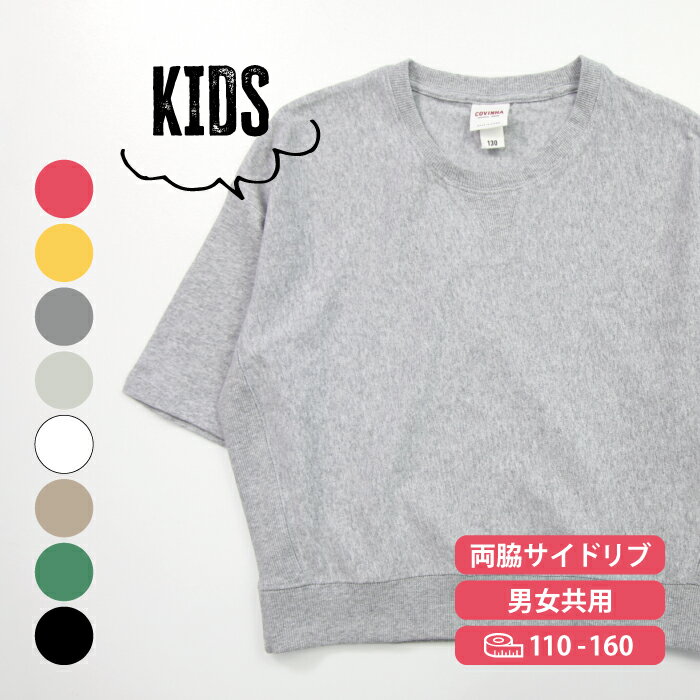 キッズ Tシャツ 子供服 無地 通学服 通園 半袖 ビッグシルエット リブ キッズ 男の子 女の子 トップス 綿100 吸汗 兄弟 姉妹 リンクコーデ 私服登校 送料無料 110 120 130 140 150 160 毎日コーデ 薄手