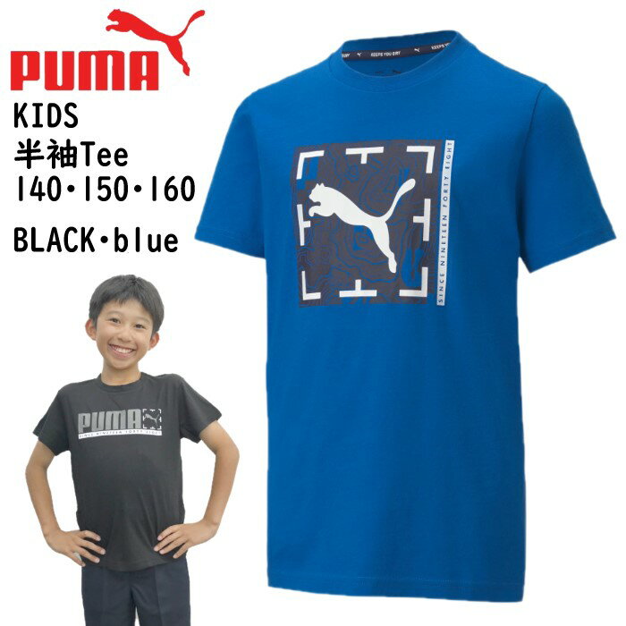 【PUMA】プーマ 半袖 Tシャツ 小学生 