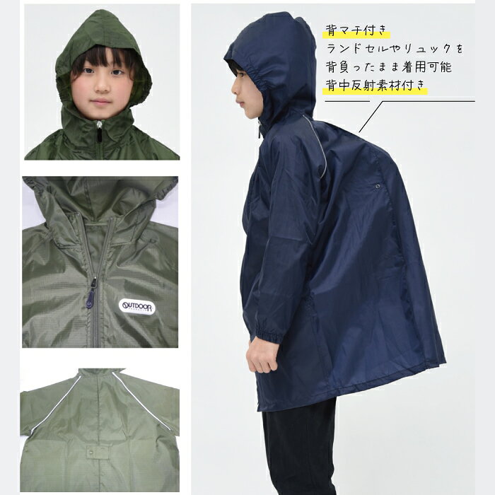 OUTDOOR PRODUCTS レインコート ランドセル リュック対応 撥水 レインパーカー カ...