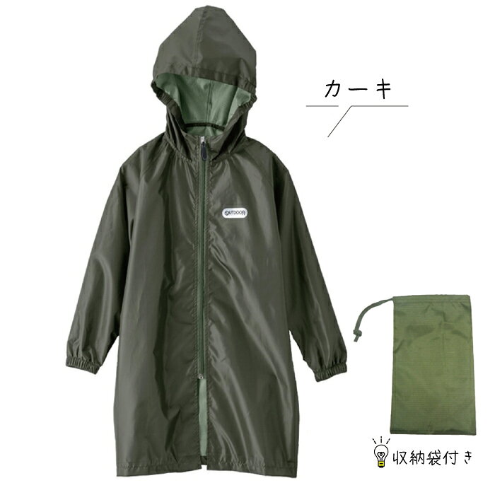 OUTDOOR PRODUCTS レインコート ランドセル リュック対応 撥水 レインパーカー カ...