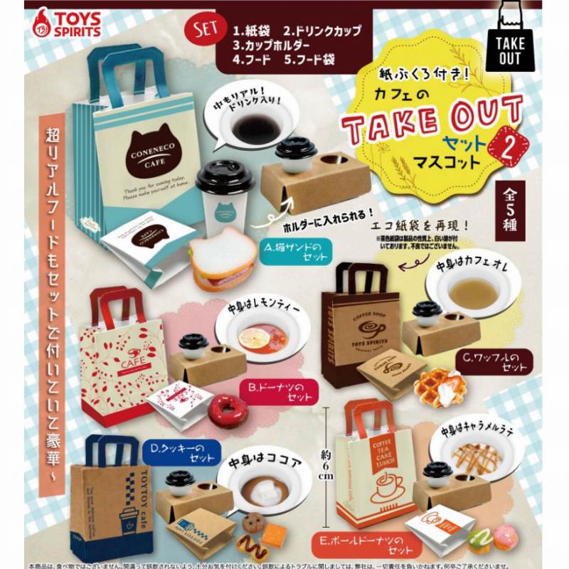 紙袋付き！カフェのテイクアウトセットマスコット2　全5種セット【2023年12月発売予定/予約品】のサムネイル