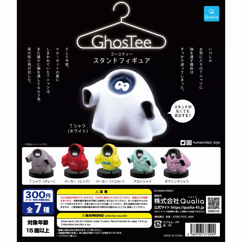 ゴースティー スタンドフィギュア シークレット除く6種セット【在庫品】