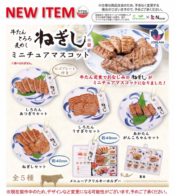 ねぎしミニチュアマスコット 全5種セット【フルコンプリート/2025年09月発売予定】