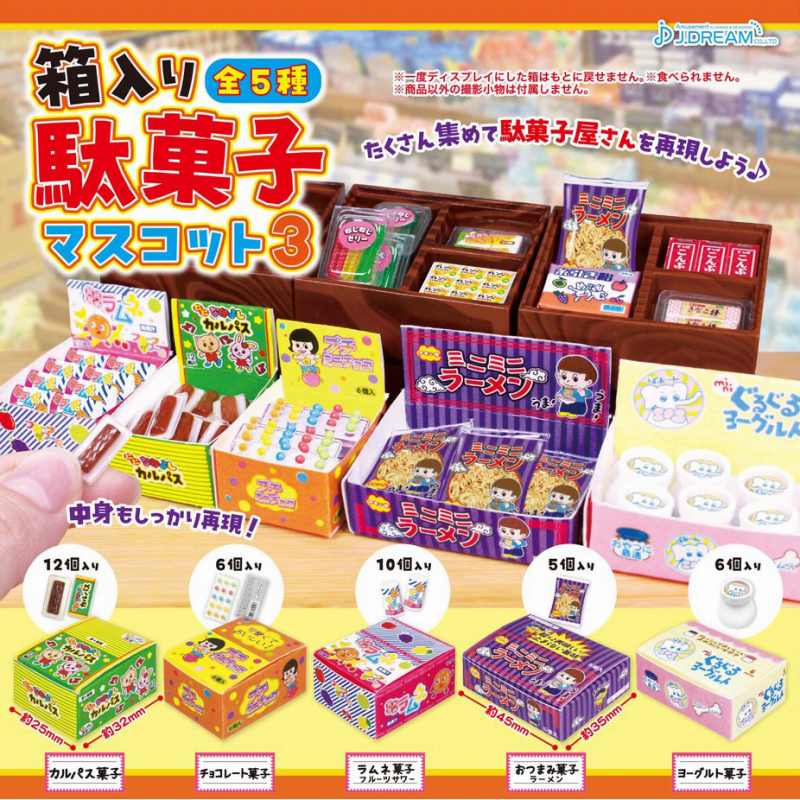 箱入り駄菓子マスコット3　全5種セット【2024年8月発売予定/予約品】