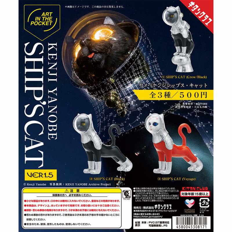 AIP ヤノベケンジ SHIP'S CAT Ver 1.5　全3種セット【在庫品】のサムネイル