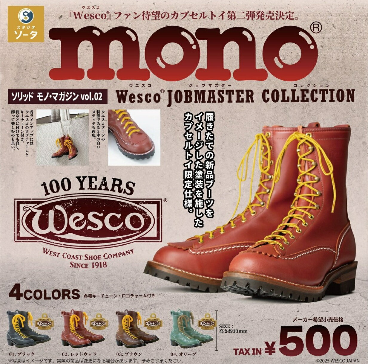 MONO Wesco JOBMASTER COLLECTION ソリッド モノ・マガジン Vol.2 全4種セット【フルコンプリート/2025年08月発売予定】