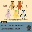 くりくん フィギュアコレクション 全5種セット【フルコンプリート/2025年10月発売予定】
