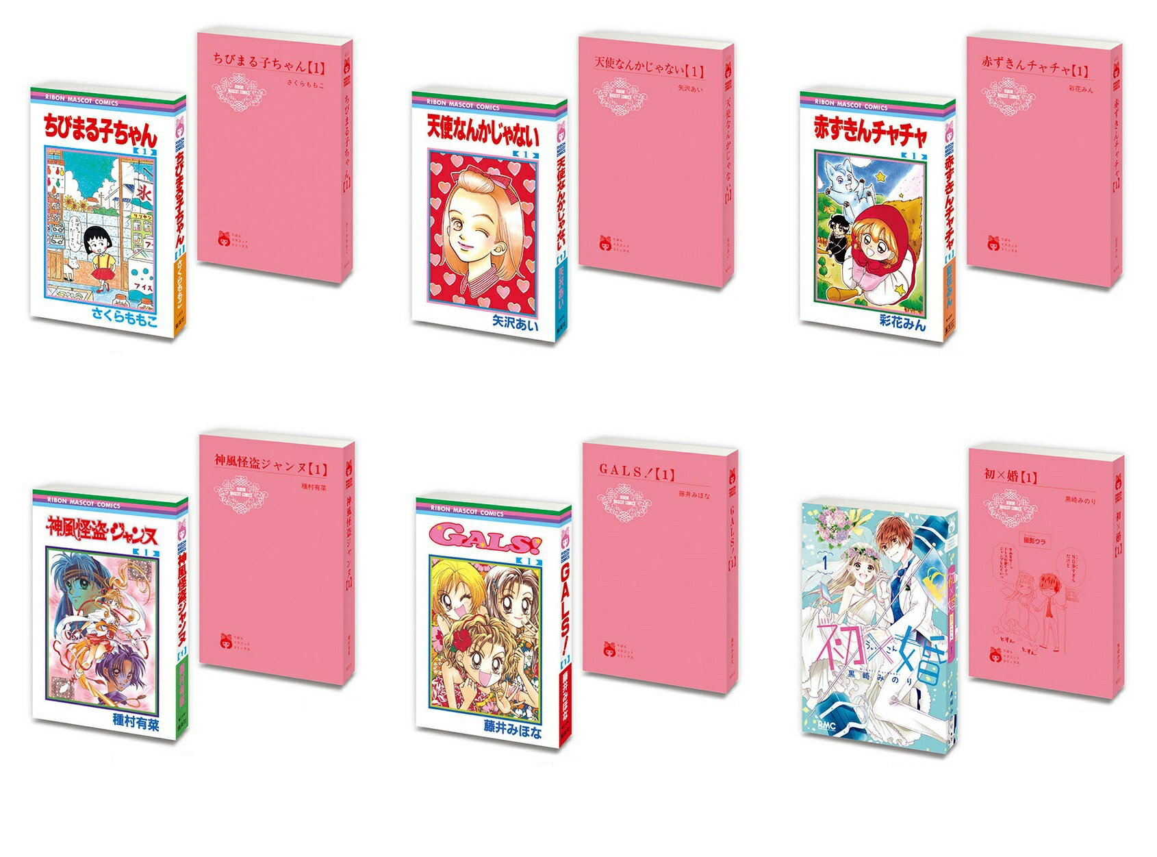 豆ガシャ本 りぼん70周年記念りぼんコミックス 02 全6種セット【在庫品】のサムネイル