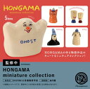 HONGAMA miniature collection 全5種セット【フルコンプリート/2025年11月発売予定】