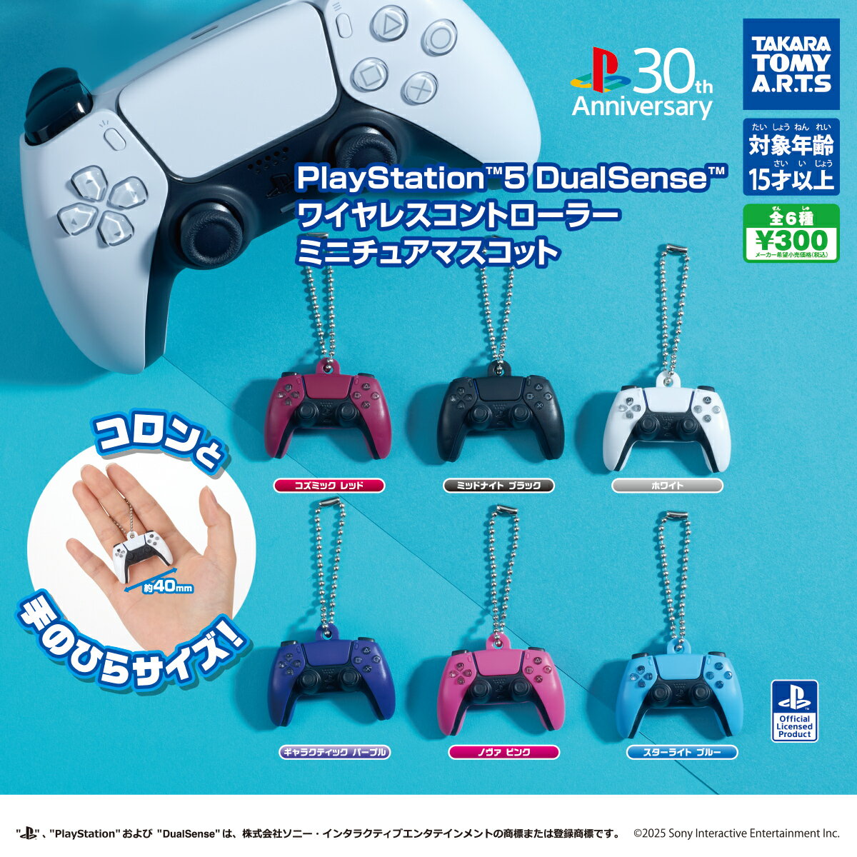 PlayStation5 DualSense ワイヤレスコントローラー ミニチュアマスコット 全6種セット【在庫品】