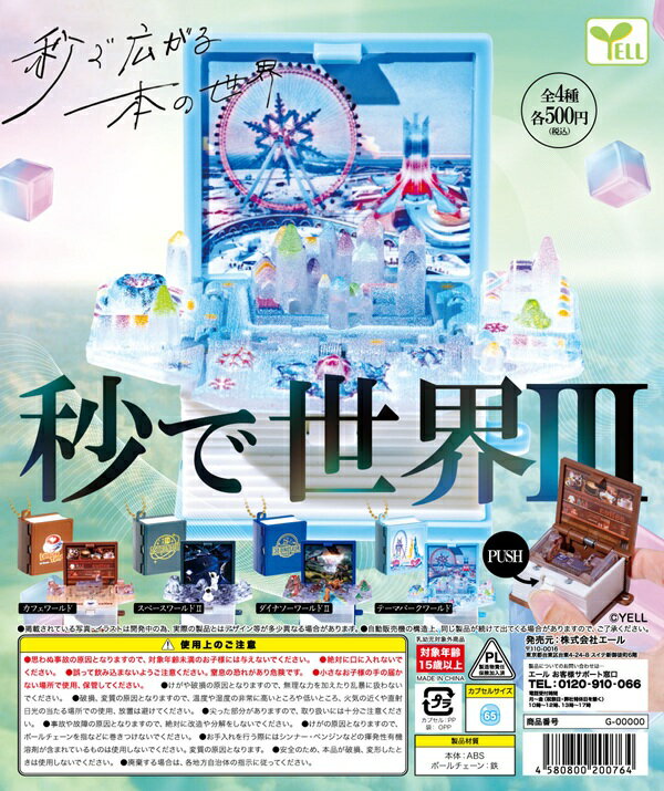 秒で世界3 全4種セット【フルコンプリート/2025年12月発売予定】のサムネイル