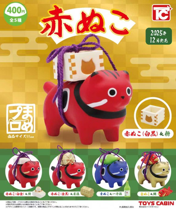 赤ぬこ 全5種セット【フルコンプリート/2025年12月発売予定】