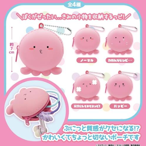 タコピーの原罪シリコンポーチ 全4種セット【フルコンプリート/2026年02月発売予定】