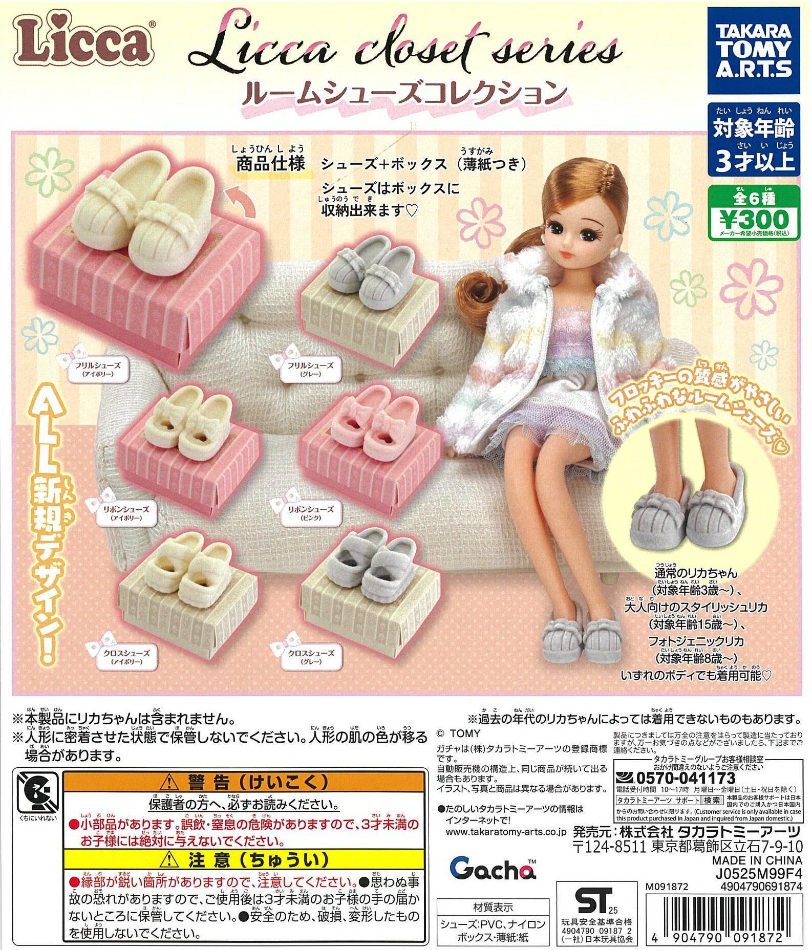 LiccA closet series ルームシューズコレクション 全6種セット【在庫品】のサムネイル