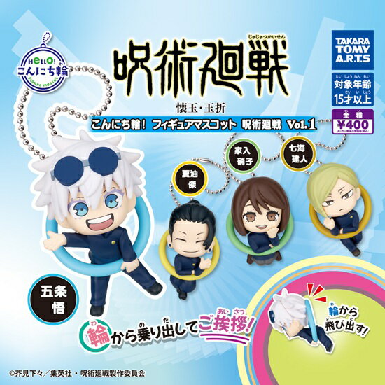 楽天市場】呪術廻戦 マスコットの通販