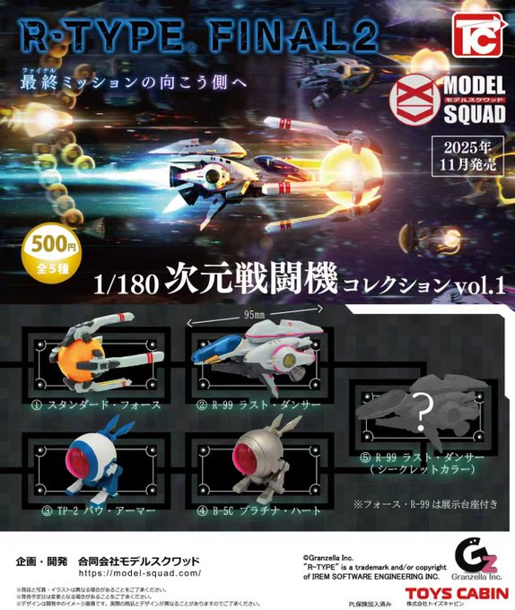 R-TYPE FINAL2 1/180Ʈ쥯Vol.1 5糧åȡں߸ʡ