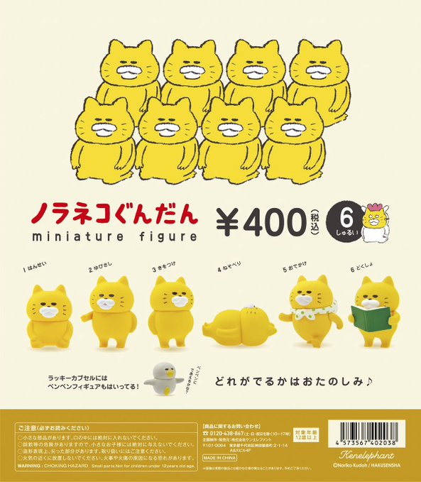 ノラネコぐんだん ミニチュアフィギュア（再販） 全6種＋ラッキーアイテム1種セット【フルコンプリート/2026年03月発売予定】