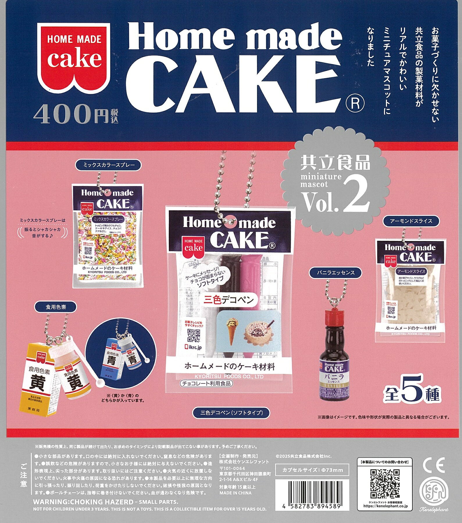 樂天商城 - 共立食品 ミニチュアマスコット 第2弾 全5種セット【在庫品】