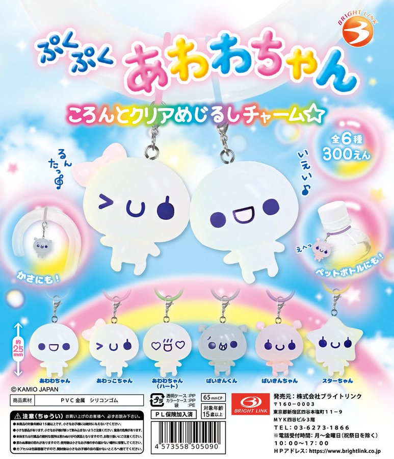 ぷくぷくあわわちゃん ころんとクリアめじるしチャーム（再販）全6種セット【フルコンプリート/2026年03月発売予定】
