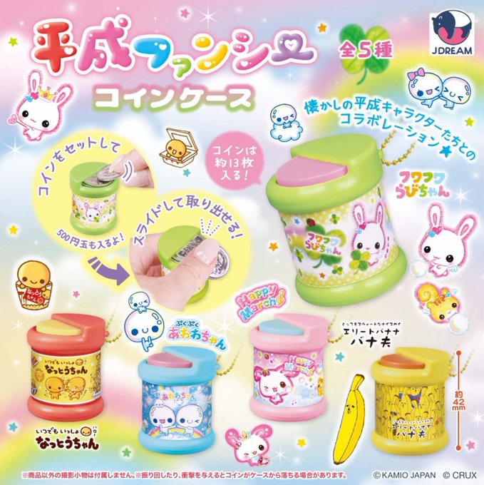 樂天商城 - 平成ファンシーコインケース 全5種セット【在庫品】