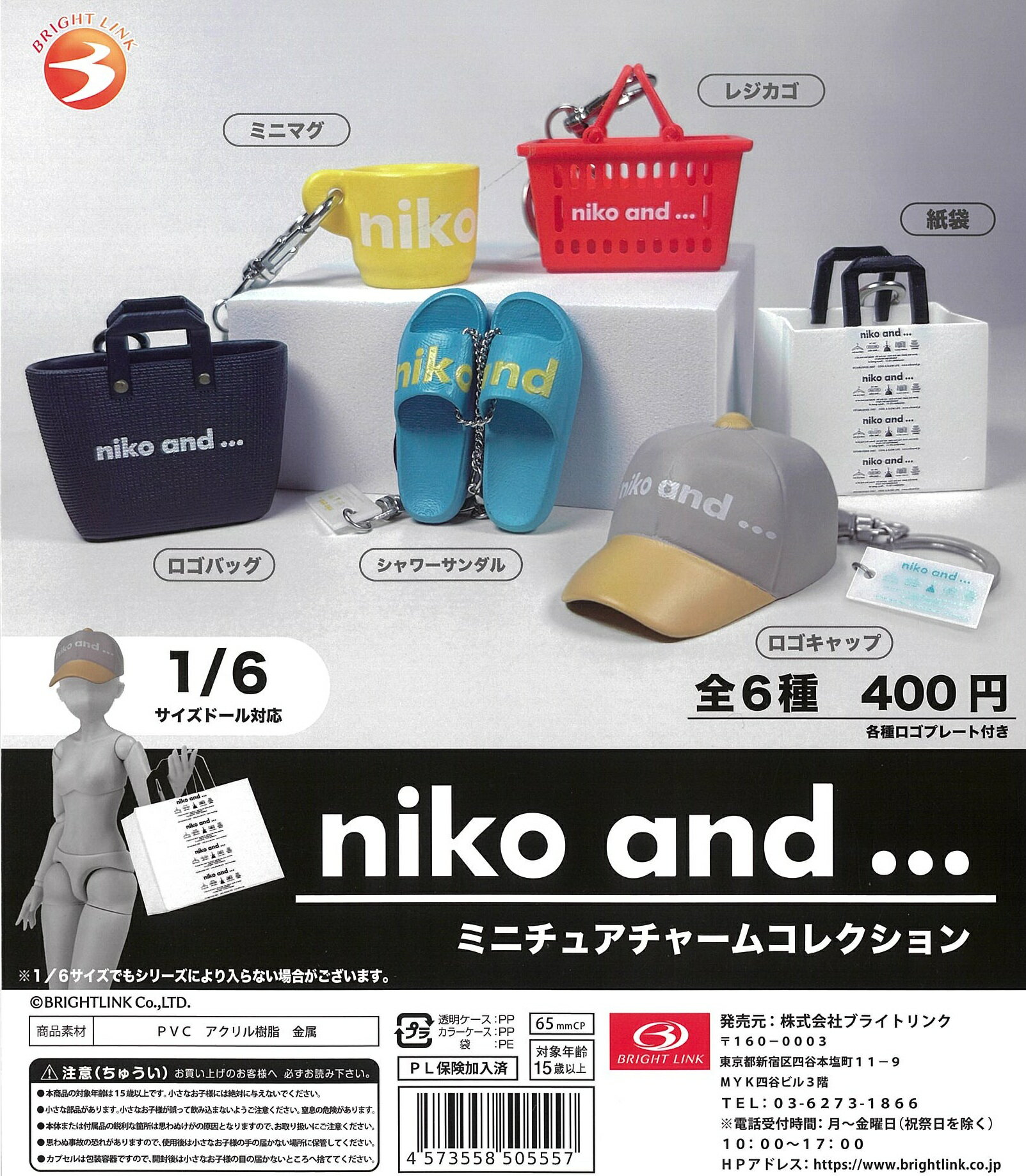 樂天商城 - niko and ミニチュアチャームコレクション 全6種セット【在庫品】