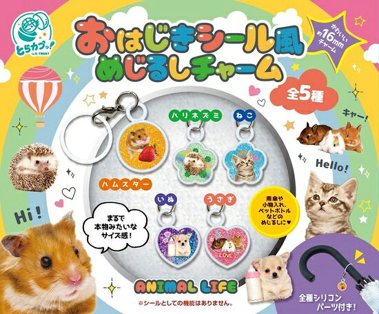 おはじきシール風 めじるしチャーム 全5種セット【在庫品】...