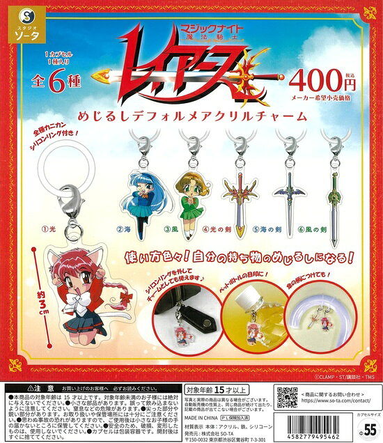 Rakuten - 魔法騎士レイアース めじるしデフォルメアクリルチャーム 全6種セット【在庫品】