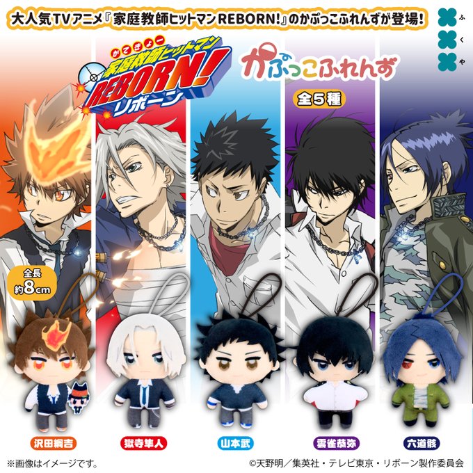 家庭教師ヒットマンREBORN! 最強のアルコバレーノおしゃぶりマスコット改 家庭教師ヒットマンREBORN！ アルコバレーノ おしゃぶり まとめセット