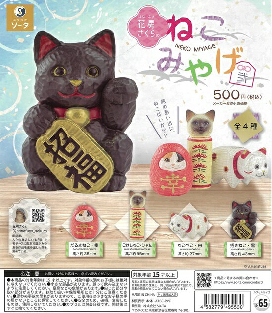 樂天商城 - 花房さくらのねこみやげ 弐 全4種セット【在庫品】