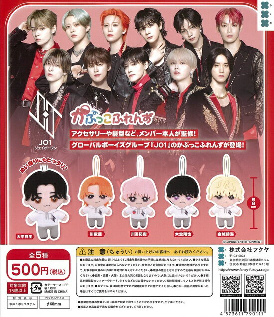 JO1 かぷっこふれんず 11点セット 楽天市場】jo1 かぷっこふれんずの通販