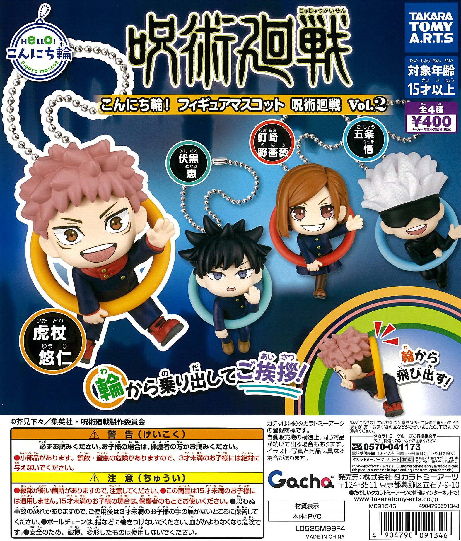 樂天商城 - こんにち輪！フィギュアマスコット 呪術廻戦 Vol.2 全4種セット【在庫品】