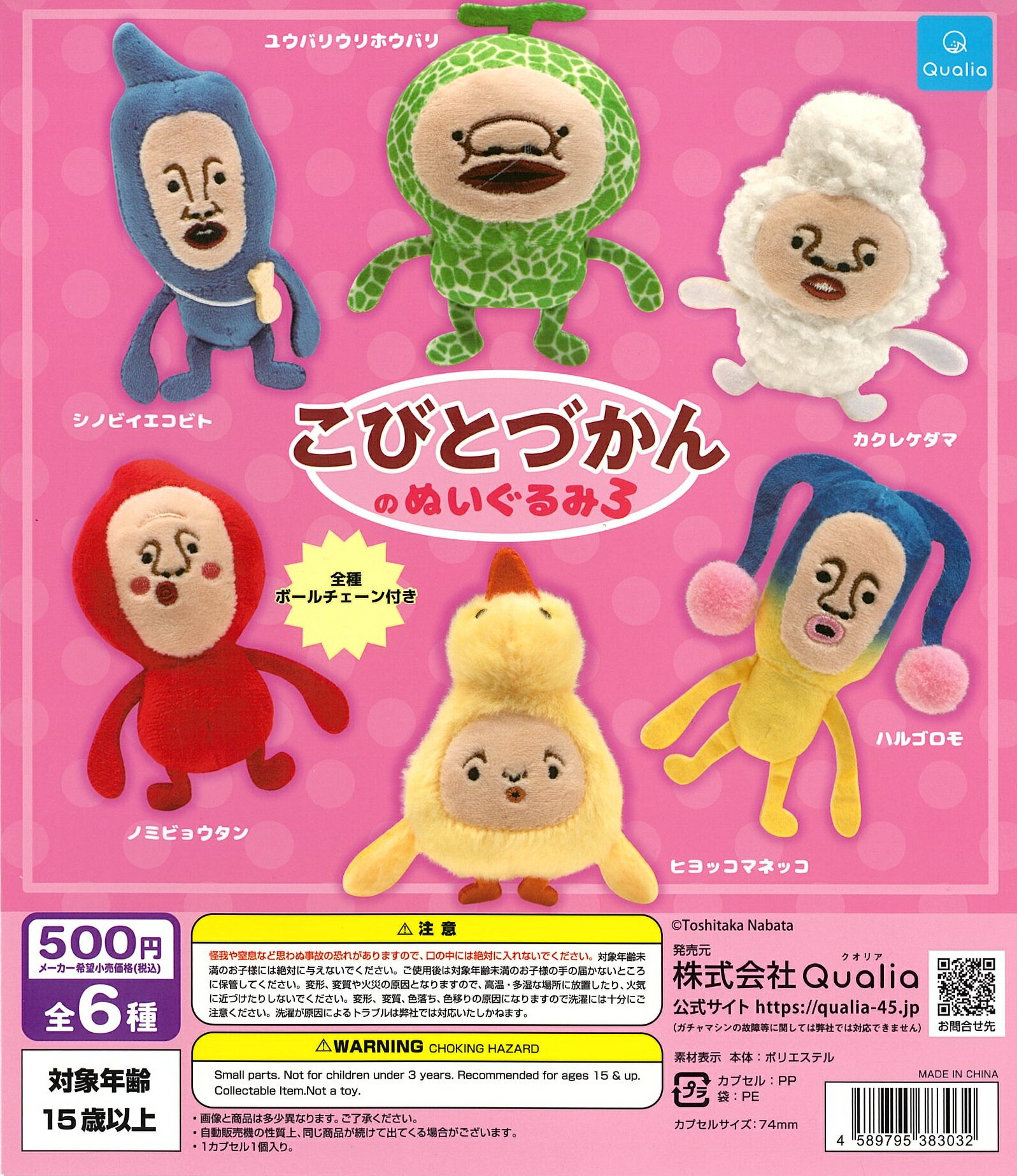 こびとづかんのぬいぐるみ3 全6種セット【在庫品】...