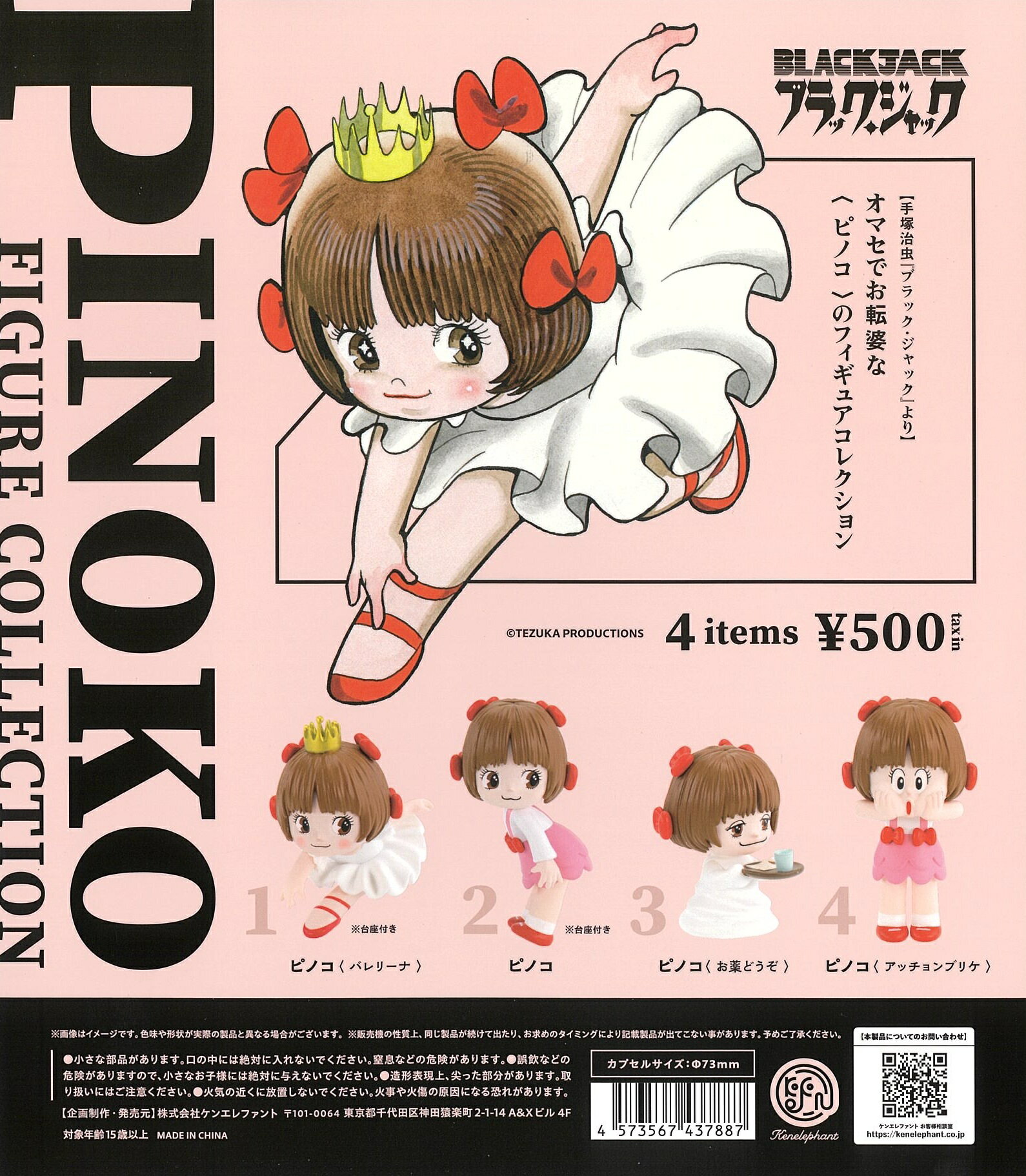 楽天市場】ピノコ ブラックジャックの通販